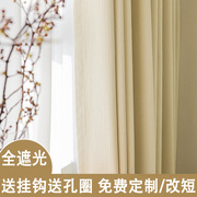 全遮光窗帘日式奶油色现代简约高温定型纯色成品客厅卧室布帘