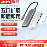 联想小新五合一usb-c分线器电脑笔记本转接头桌面扩展typec插头多口串拓展坞延长线转高清视频HDMI接口DP快充