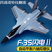 新手4四通道特技f35遥控战斗飞机固定翼滑翔航模型易学好(易学好)耐摔玩具