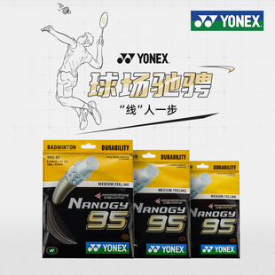 YONEX尤尼克斯羽毛球线yy耐打型进攻型羽线高弹球拍拉线BG95