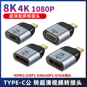 尚优琦8k4k60hz转接头type-c公转hdmi2.0母minidp1.4高清适用三星手机为华硕苹果笔记本投屏连接电视转换器