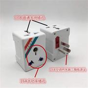 空调插座16A转16A+10A多功能电源转换插头一转三 一分二 分三