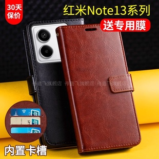 适用红米note13手机壳套翻盖式Note13Pro十+小米redminote13保护皮套por全包防摔带盖男士女款插卡包pro+