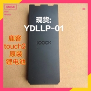 鹿客touch2 锂电池 型号 YDLLP_01 容量 8000 TOUCH2