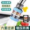 水龙头延伸过滤器通用防溅嘴厨房净水神器家用自来水通用净化花洒