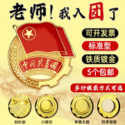 新版中国共青团徽章标准型团员，加厚强磁胸章，学生大磁扣别针款胸针