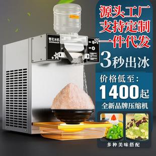 韩式雪花冰机商用绵绵冰机冰沙机牛奶冰机制冰机，奶茶店咖啡设备