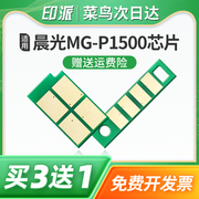 适用晨光MG-P1500粉盒芯片P305硒鼓芯片MG-D300长久版AEQN8960墨粉盒清零MG-M3000DW打印机鼓架鼓组件计数器