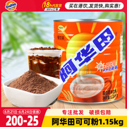 阿华田可可粉 热巧克力粉冲饮奶茶网红饮品烘焙原料 可可粉1.15kg