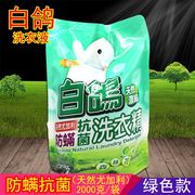 台湾白鸽洗衣液2000g/袋 防螨防霉抗菌洗衣精不含荧光剂