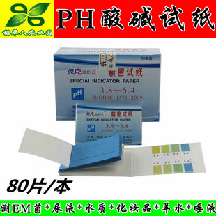 ph试纸精密3.8到5.4酸碱度测试水质化妆品鱼缸，酵素羊水唾液尿液包