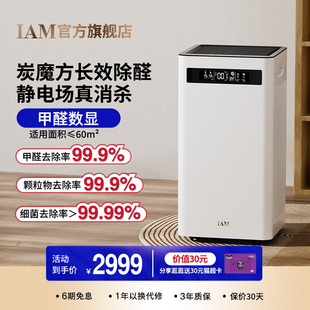 iam空气净化器kj500pro，家用除甲醛吸烟室内小型负离子机(m8mini)