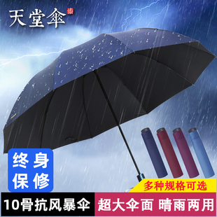 天堂伞大号超大雨伞晴雨，两用折叠遮阳学生黑胶，男士太阳伞女防晒伞