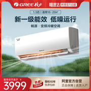 gree格力格力一级能效，变频冷暖1.5匹挂机卧室，空调畅源