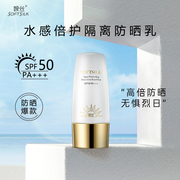 婉丝水感倍护隔离防晒乳50g SPF50 PA+++隔离防紫外线提亮保湿