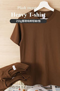 大地色300g重磅咖啡色纯棉纯色简约短袖t恤男圆领夏季深色打底衫