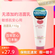 保税区日本cow牛乳石碱无添加洗面奶温和洁面无刺激敏感肌110g