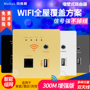 墙壁无线路由器ap入墙式，86型无线wifi插座，酒店宾馆家用智能面板