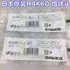 HAKKO日本白光烙铁头 936 FX-888D 900M-T-1.6D 尖头 烙铁咀