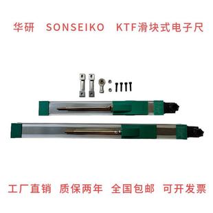 sonseiko精工滑块电子尺，tlhktf-1500mm压铸机注塑机电子尺