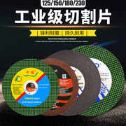 125型150MM切割片180金属不锈钢角磨机手磨机230砂轮片250磨光片