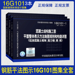 正版建筑16G101图集全套3本16g101-1-2-3混凝土结构施工图国家建筑标准设计图集制图规则和构造详图建筑平法钢筋图解三维彩色立体