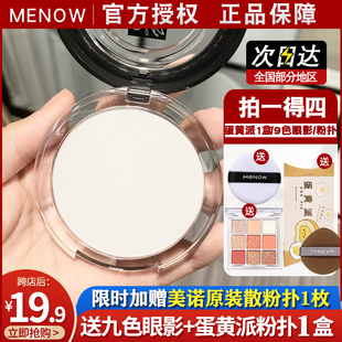 menow美诺粉饼兔年控油定妆持久散粉蜜粉大白饼，遮瑕哑光磨皮防水