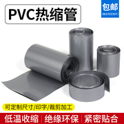 宽17mm~300mm 银灰色 PVC热缩管 电池套 热缩膜 电池封装