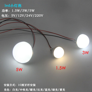 led射灯12v圆形半球发光12伏24v220v5伏设备，光源1.5w3w5w迷你灯泡