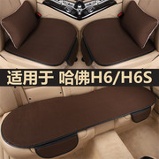 哈弗H6国潮版哈佛H6S专用汽车坐垫全套四季通用座椅凉垫夏季冰丝