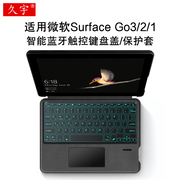 适用微软Surface Go3/4智能蓝牙键盘10.5英寸保护套微软GO2平板笔记本电脑surface go一体背光无线触控键盘盖