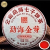 2016年云南勐海金芽，布朗纯料普洱茶七子饼，高品质珍藏古树熟茶357g