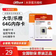 大华乐橙监控摄像头，专用手机存储内存卡，tf卡64g监控用储