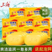 上海硫磺皂抑菌去除螨虫，杀菌香皂男女士洗手洗脸沐浴后背清洁香皂
