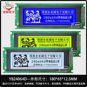 工业级液晶显示模块24064D 240*64图形点阵LCD屏 LCM模组工厂