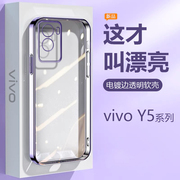 适用vivoY5s手机壳透明Y50/T硅胶超薄Y51s电镀Y52s保护套镜头精孔Y55t全包防摔V1965A男女V2002A高级感2057A