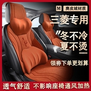 三菱劲炫进口专用汽车麂皮，绒坐奕歌座椅套欧蓝德，冬款保暖细腻座套
