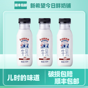 新希望今日鲜奶铺高品质牛乳学生，儿童早餐奶255ml瓶装纯牛奶整箱