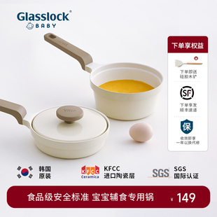 韩国Glasslockbaby宝宝陶瓷辅食锅婴儿奶锅小煮锅煮粥面不粘煎锅