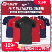 天朗足球 Nike耐克组队印制团队定制透气男女儿童短袖球衣足球服