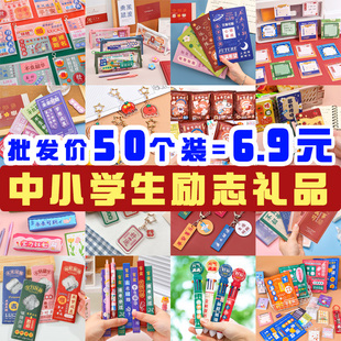 小学生奖励小四五六年级全班励志奖品初中生高中实用开学礼物