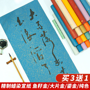 蜡染笺鎏金宣纸半生半熟万年红仿古小楷毛笔字，作品纸国展投稿比赛专用六尺四尺整张对开彩色洒金粉彩书法纸