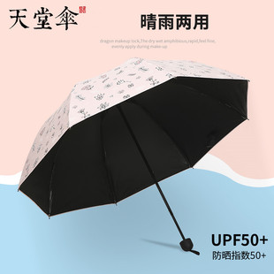 天堂伞防晒防紫外线遮阳伞超轻晴雨伞两用女三折叠便携小巧太阳伞