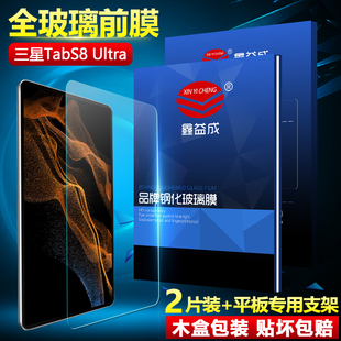 适用三星Tab S8Ultra钢化膜14.6英寸平板电脑保护膜SM-X900屏幕防摔Galaxy S8Ultra高清防爆玻璃护眼抗蓝光膜