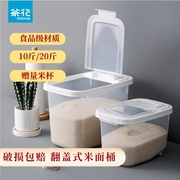 茶花米桶家用防虫防潮密封罐食品级装米缸大米收纳盒储米箱桶面粉