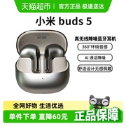小米耳机Xiaomi Buds 5 无线蓝牙耳机真无线降噪耳机无损音质
