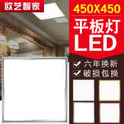 450x450集成吊顶灯客厅天花，客厅吸顶嵌入式铝扣板，led平板灯45x45