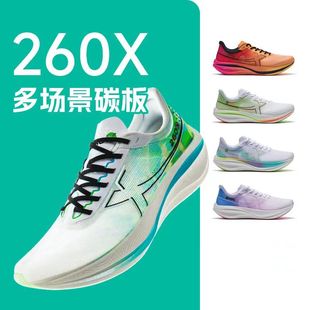 特步260X竞速训练鞋男女260二代碳板提速鞋超轻透气竞速跑鞋