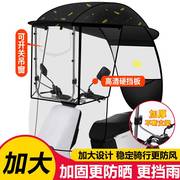 电动车雨棚可拆卸电瓶摩托车挡雨蓬防晒防雨遮阳伞加大加厚款