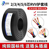 国标RVV多芯电缆线2 3 4 5 6芯控制电线0.3 0.5 1.5平方2.5护套线